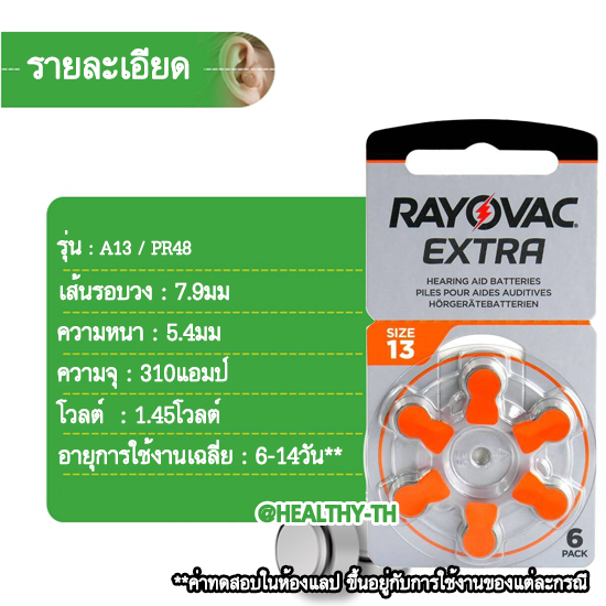 เครื่องช่วยฟัง แถมถ่าน