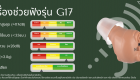 คุณสมบัติ เครื่องช่วยฟัง Hearing Aids G17